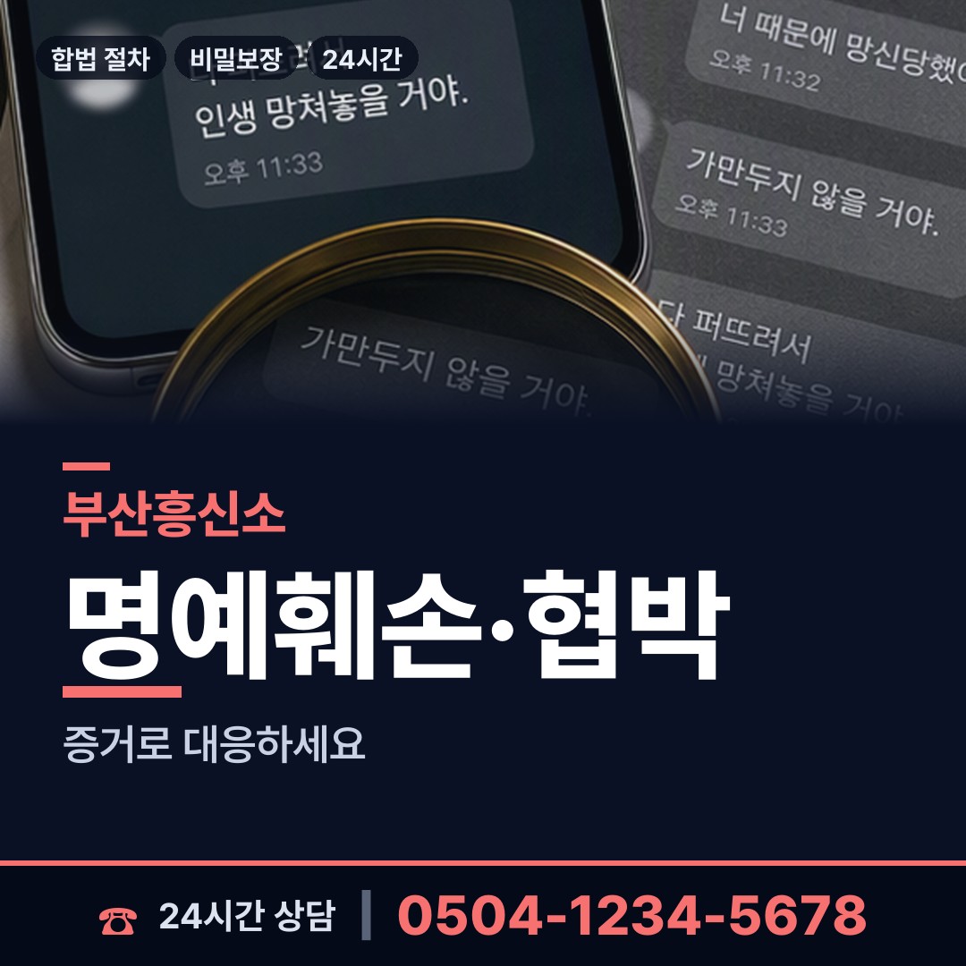 부산 금사회동동 사설탐정 상담 안내