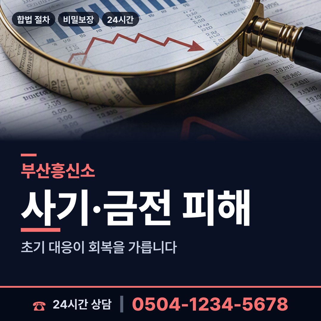 부산 금사회동동 외도탐정 상담 안내