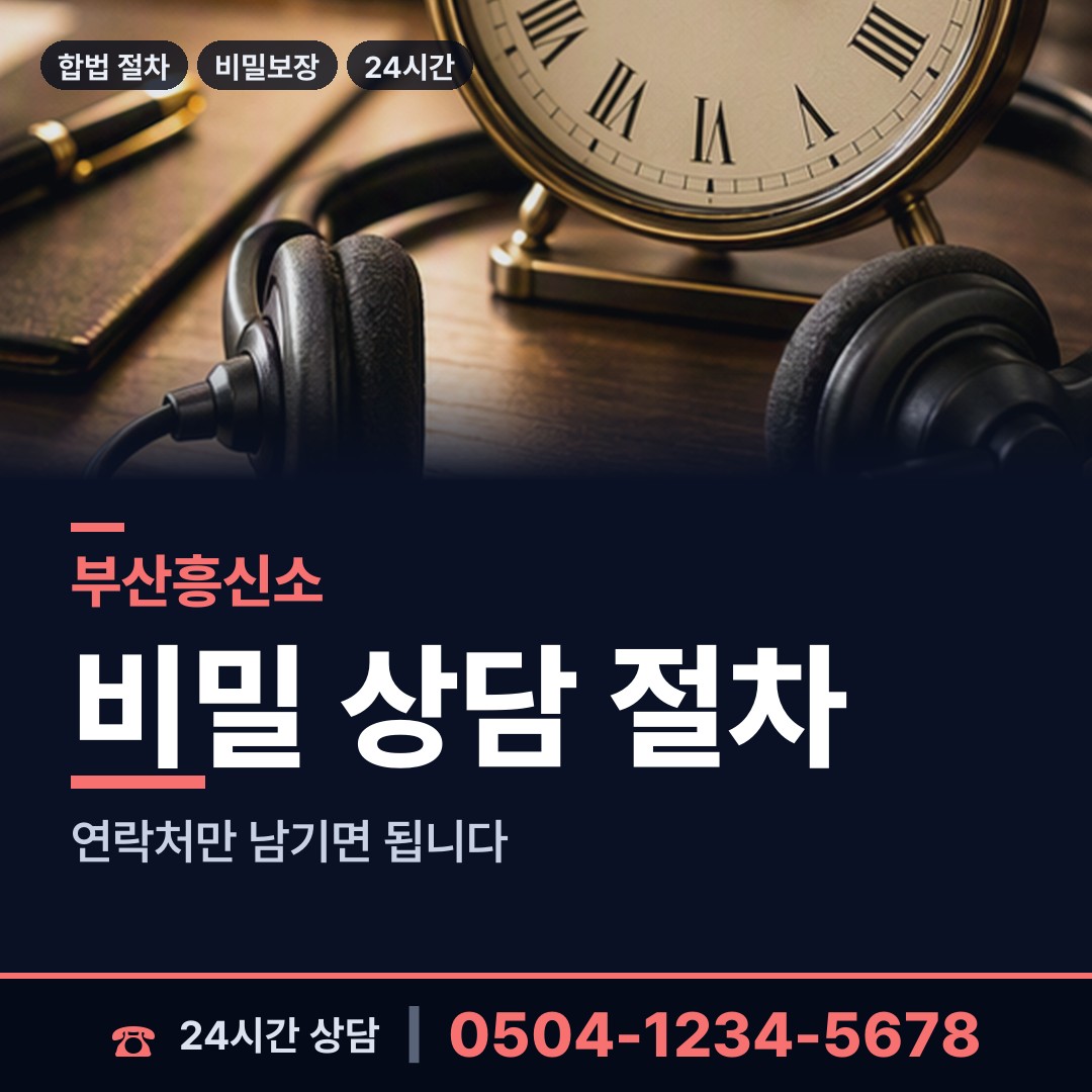 부산 금사회동동 부인외도탐정 상담 안내