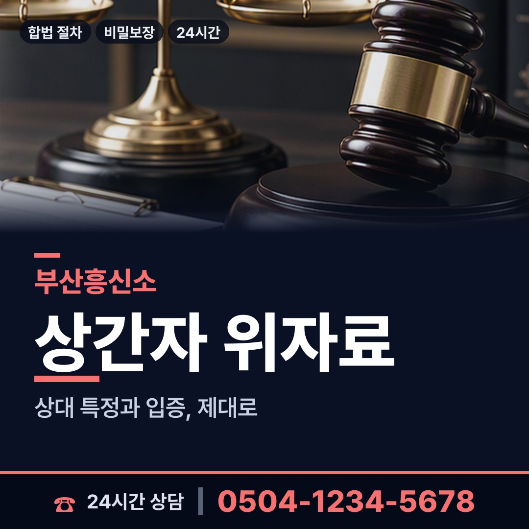 부산 금사회동동 실종자찾기 상담 안내