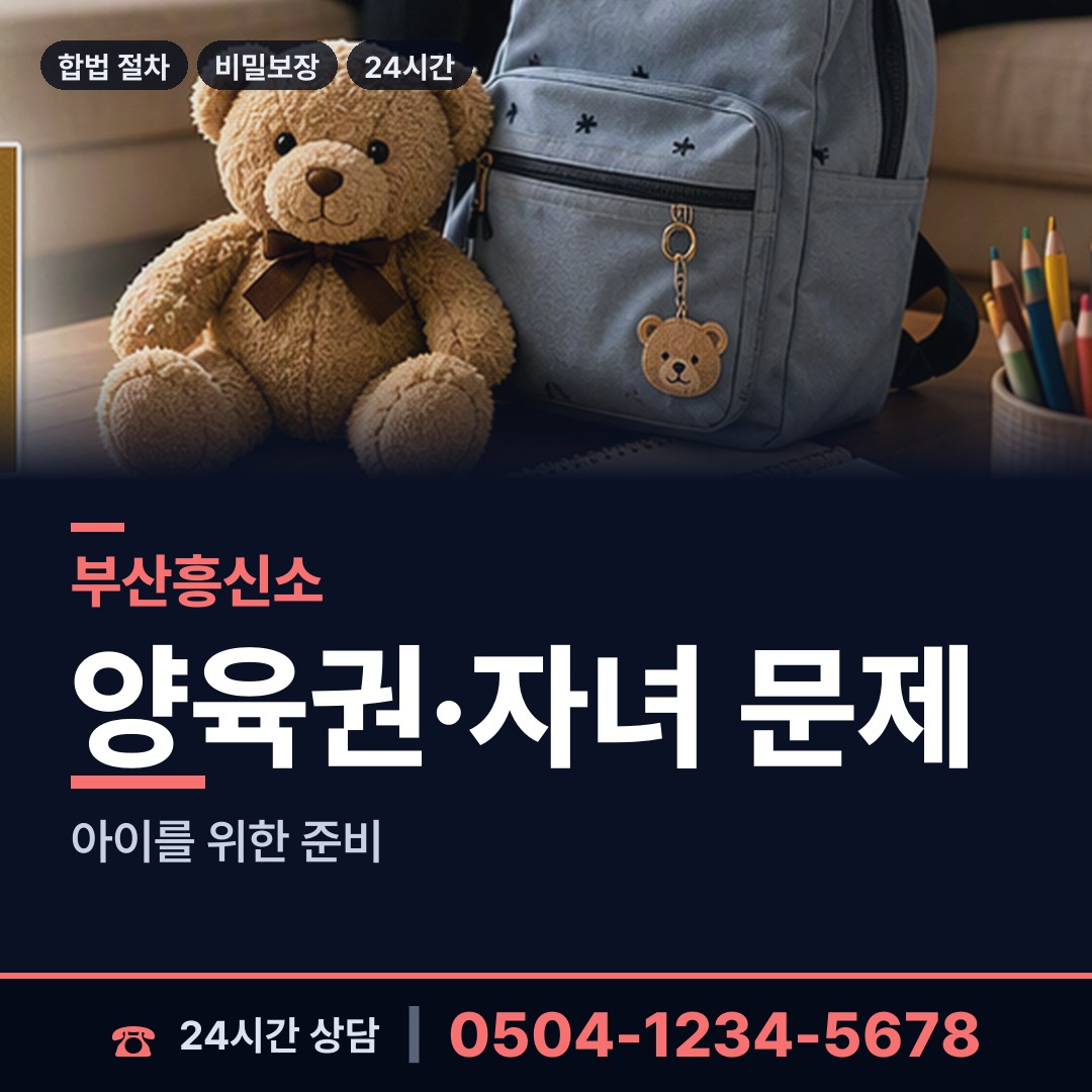 부산 금사회동동 계약사기조사 상담 안내